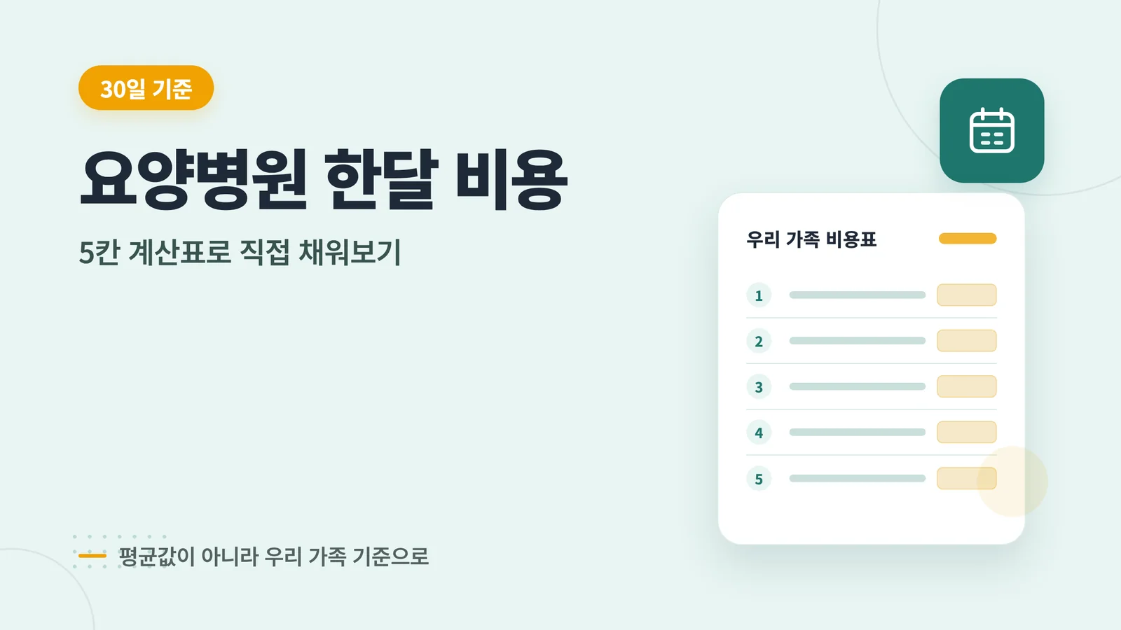 요양병원 한달 비용
